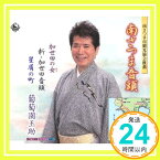 【中古】南さつま音頭 [CD] 葡萄園玉助、 ながたじょうじ、 伊戸のりお; 池田孝春「1000円ポッキリ」「送料無料」「買い回り」