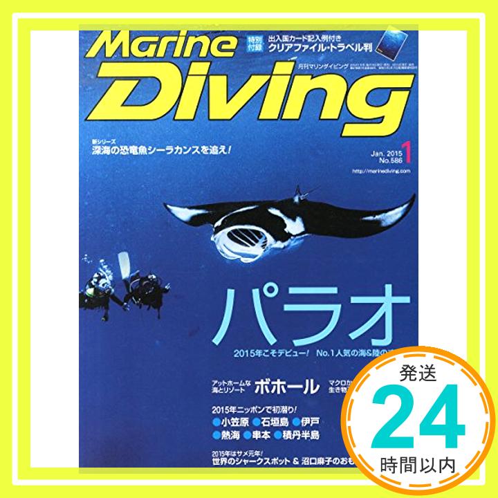 【中古】Marine Diving (マリンダイビン