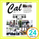 Cal(キャル) vol.11 2016年 09 月号 : Goods Press(グッズプレス) 増刊「1000円ポッキリ」「送料無料」「買い回り」