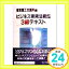 【中古】ビジネス実務法務検定試験3級テキスト テキスト作成委員会、 東京商工会議所; 東商=「1000円ポッキリ」「送料無料」「買い回り」