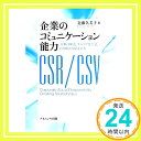 企業のコミュニケーション能力 仕事は単語，キャリアは言語，CSRとCSVは文法  近藤 久美子「1000円ポッキリ」「送料無料」「買い回り」