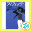 【中古】スウィッチ アマンダ・ホッキング; 裕木俊一「1000円ポッキリ」「送料無料」「買い回り」