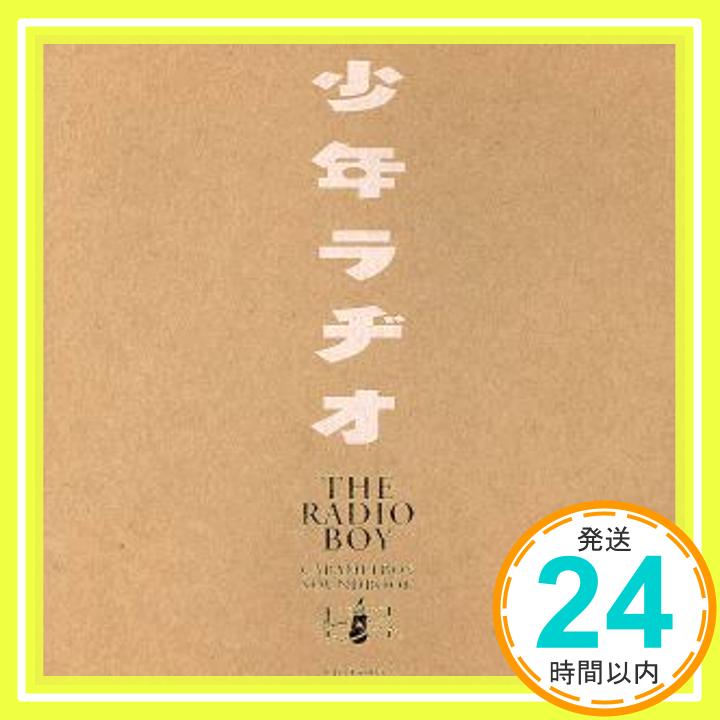 【中古】少年ラヂオ THE RADIO BOY [CD] CARAMELBOX SOUNDBOOK、 樋口了一、 清水一雄、 くものすカルテット、 DAN、 レミ街、 mama!milk、 栗コーダーカルテ「1000円ポッキリ」「送料無料」「買い回り」