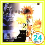 【中古】ふしぎ工房症候群 朗読CD EPISODE2「女性恐怖症なおします」 [CD] 鈴村健一(朗読)「1000円ポッキリ」「送料無料」「買い回り」