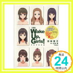 【中古】小説版 Wake Up, Girls! それぞれの姿 待田 堂子; 寛, 山本「1000円ポッキリ」「送料無料」「買い回り」