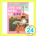 工学部・水柿助教授の逡巡 (幻冬舎文庫)  森 博嗣「1000円ポッキリ」「送料無料」「買い回り」