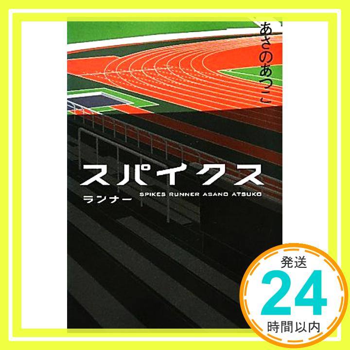 【中古】スパイクス　ランナー あ