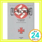 【中古】リーツェンの桜 2 (アクションコミックス) 舘澤 貢次; かどた ひろし「1000円ポッキリ」「送料無料」「買い回り」