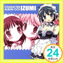 【中古】これが私の御主人様 CHARACTER ALBUM 001“IZUMI” [CD] ドラマCD、 浅野真澄、 皆川純子、 清水愛、 植田佳奈、 こさかなおみ; 長岡成貢「1000円ポッキリ」「送料無料」「買い回り」