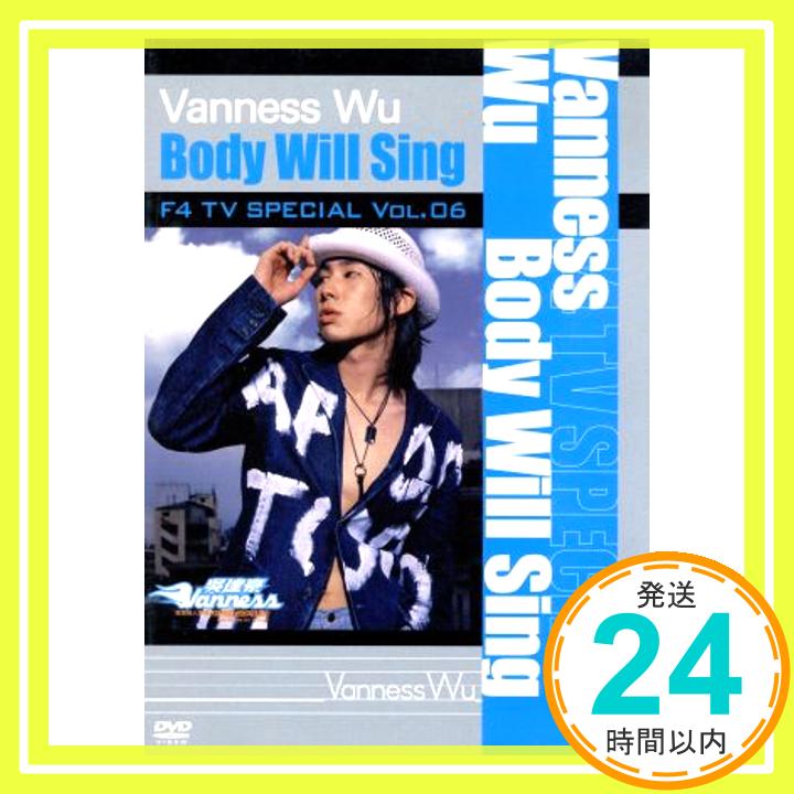 【中古】F4 TV Special Vol.6 ヴァネス・ウー「Body Will Sing」 [DVD] [DVD]「1000円ポッキリ」「送料無料」「買い回り」