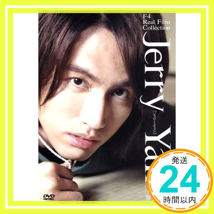 【中古】F4 Real Film Collection Jerry Yan ジェリー・イェン PART1 京都編 [DVD] [DVD]「1000円ポッキリ」「送料無料」「買い回り」