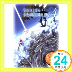 【中古】空を見上げる少女の瞳に映る世界 4巻 [DVD] [DVD]「1000円ポッキリ」「送料無料」「買い回り」