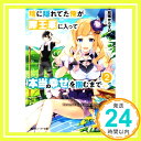 陰に隠れてた俺が魔王軍に入って本当の幸せを掴むまで2 (角川スニーカー文庫)  松尾 からすけ; riritto「1000円ポッキリ」「送料無料」「買い回り」