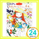 【中古】魔法の庭ものがたり13 おまじないは魔法の香水 (ポプラ物語館) あんびるやすこ あんびる やすこ「1000円ポッキリ」「送料無料」「買い回り」