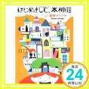 【中古】はじめまして、本棚荘(MF文庫ダヴィンチ) (MF文庫ダ・ヴィンチ) 紺野キリフキ「1000円ポッキリ」「送料無料」「買い回り」