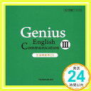 【中古】Genius English Communication 3生徒用音声CD (CD) 単行本 「1000円ポッキリ」「送料無料」「買い回り」