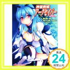 【中古】神装剣姫アークセイバー ~魔族懐胞~ (ぷちぱら文庫 376) [文庫] 野山風一郎、 Triangle、 佐藤匠、 斎藤なつき; JAMBREAD「1000円ポッキリ」「送料無料」「買い回り」