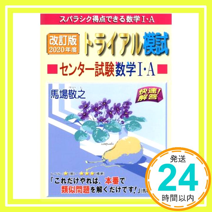 【中古】トライアル模試センター試