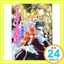 【中古】ローティアスの天秤―レヴィローズの指輪 (コバルト文庫) 高遠 砂夜; 起家 一子「1000円ポッキリ」「送料無料」「買い回り」