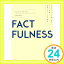 šFACTFULNESS(եȥեͥ) 10λפߤۤǡ뽬 [Jan 11, 2019] ϥ󥹡󥰡 顦󥰡 ʡ󥰡1000ߥݥåס̵ס㤤