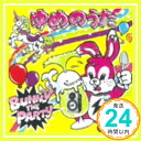 【中古】ゆめのうた CD BUNNY THE PARTY「1000円ポッキリ」「送料無料」「買い回り」