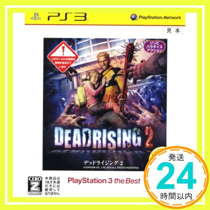 【中古】DEAD RISING 2 PlayStation 3 the Best【CEROレーティング「Z」】 - PS3 [video game]「1000円ポッキリ」「送料無料」「買い回..