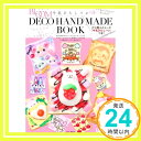 【中古】ブルーム 牛乳ひたしパン De “かんたん♪からプロ級まで デコハンドメイドブック - デコ用スクイーズ「牛乳ひたしパン」つき - (ワニプラス) ( バラエティ ) 大型本 株式会社ブルーム「1000円ポッキリ」「送料無料」「買い回り」