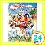 【中古】再試合はクリスマスイブ (創作ブックス) 中村 千鶴子; 徹, 栗原「1000円ポッキリ」「送料無料」「買い回り」