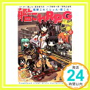 【中古】艦隊これくしょん -艦これ-艦これRPG 建造ノ書 壱 Apr 16, 2014 河嶋 陶一朗 冒険企画局 「艦これ」運営鎮守府「1000円ポッキリ」「送料無料」「買い回り」