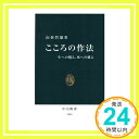 【中古】こころの作法―生への構え