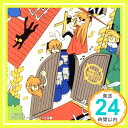 「極道くん漫遊記外伝~生き血をすする聖女たち」CDシネマ3“ラスト・ウォーズ~バンパイヤの逆襲”  ラジオ・サントラ、 a・chi-a・chi、 三石琴乃、 岩田光央、 平野文; 原えりこ「1000円ポッキリ」「送料無料」「買い回り」