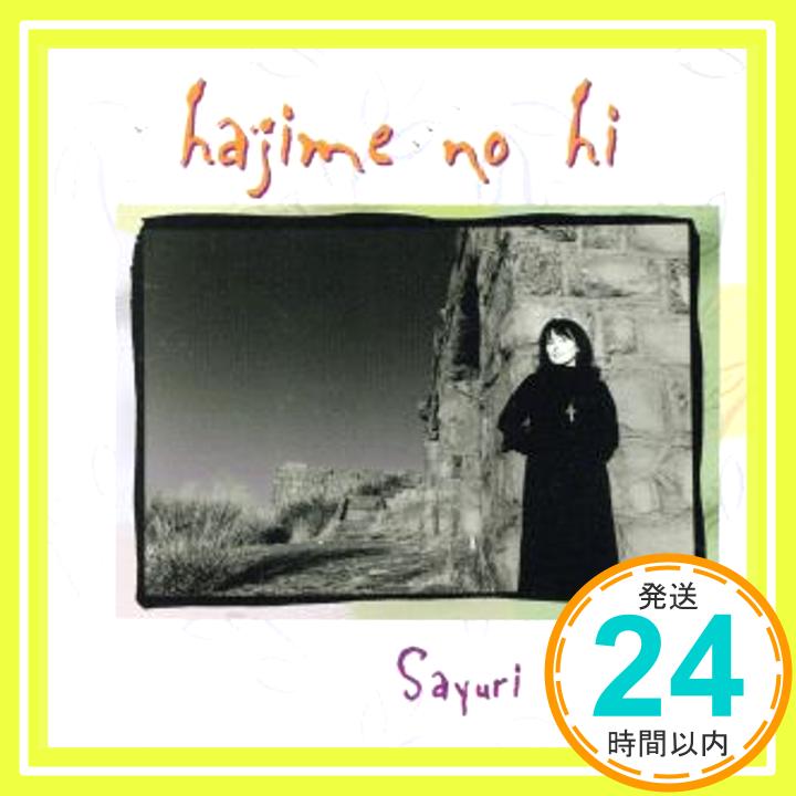 【中古】はじめの日 [CD] 久米小百合、 Sayuri Kume、 牧昭子、 Trad、 Miho Fujii、 Daisuke Kume; ヒル道子「1000円ポッキリ」「送料無料」「買い回り」