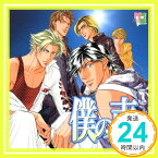 【中古】僕の声 [CD] イメージ・アルバム、 高橋広樹、 森久保祥太郎、 森川智之、 三木眞一郎、 緑川光、 小野健一、 高野直子、 高田べん、 小原雅一; 河原木志穂「1000円ポッキリ」「送料無料」「買い回り」