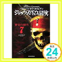 パイレーツ・オブ・カリビアン ジャック・スパロウの冒険(7) 黄金の都市 キッド,R「1000円ポッキリ」「送料無料」「買い回り」