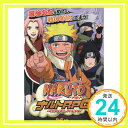 【中古】NARUTO ナルトRPG~受けつがれし火の意志~―トミー公式 (Vジャンプブックス ゲームシリーズ) Vジャンプ編集部「1000円ポッキリ」「送料無料」「買い回り」