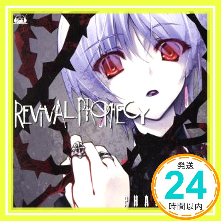 【中古】～ PHANTASM ～ Revival Prophecy【初回限定盤】 [CD] ファンタズム(FES cv.榊原ゆい）、 ファンタズム; 榊原ゆい「1000円ポッキリ」「送料無料」「買い回り」