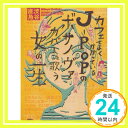 【中古】カフェでよくかかっているJ-POPのボサノヴァカバーを歌う女の一生 Jul 30, 2013 渋谷 直角「1000円ポッキリ」「送料無料」「買い回り」