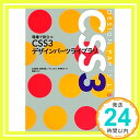 現場で役立つCSS3デザインパーツライブラリ 太田 智彬、 鍋坂 理恵、 ハヤシ ユタカ、 早瀬 有花; 境 祐司「1000円ポッキリ」「送料無料」「買い回り」