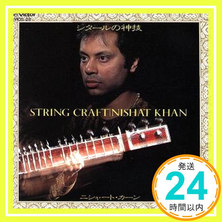 【中古】STRING CRAFT/シタールの神技 [CD] ニーシャ・カートン「1000円ポッキリ」「送料無料」「買い回り」