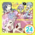 【中古】ぴてぃぱてぃサバイバード [CD] ゲスかわ☆ガールズ、 畑亜貴、 木下智哉; オオヤギヒロオ「1000円ポッキリ」「送料無料」「買い回り」