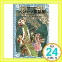 【中古】パスワード龍伝説 -パソコン通信探偵団事件ノート(9)- (講談社青い鳥文庫) 松原 秀行; 梶山 直美「1000円ポッキリ」「送料無料」「買い回り」