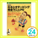 【中古】「症例別」キネシオテーピング完全マニュアル―痛み、障害がなくなる驚異のテープ療法 (FUTABA GREEN BOKKS) 全国キネシオテーピング協会「1000円ポッキリ」「送料無料」「買い回り」