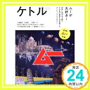 【中古】ケトル VOL.43 [単行本] 矢追 