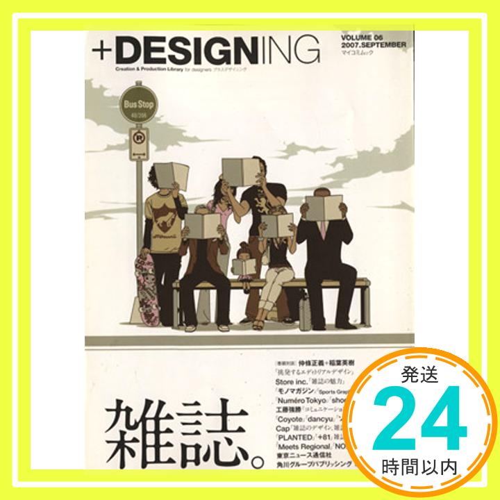 【中古】 DESIGNING VOLUME6 (2007.SEPTEMBER)(ムック)「1000円ポッキリ」「送料無料」「買い回り」