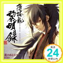 【中古】花のあとさき TVアニメ「薄桜鬼-黎明録-」エンディングテーマ [CD] MAO「1000円ポッキリ」「送料無料」「買い回り」