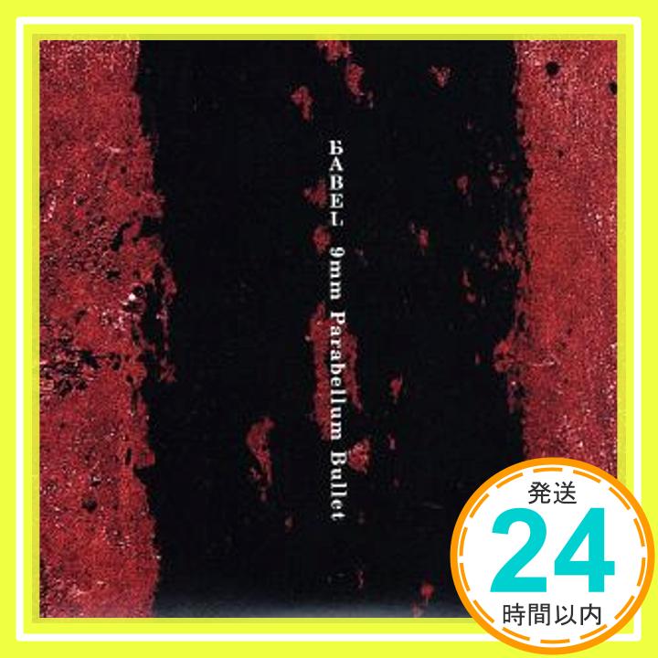 【中古】BABEL 【初回限定盤 (CD+DVD)】 [CD] 9mm Parabellum Bullet「1000円ポッキリ」「送料無料」「買い回り」