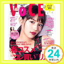 【中古】VOCE 2018年3月号【雑誌】「1000円ポッキリ」「送料無料」「買い回り」