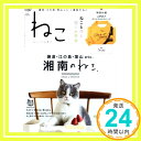 【中古】ねこ 2018年5月号 Vol.106【特別付録:J