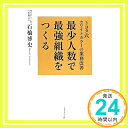 【中古】トヨタ式ホワイトカラーの業務改善 最少人数で最強組織をつくる 石橋 博史「1000円ポッキリ」「送料無料」「買い回り」