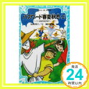 【中古】パスワード春夏秋冬(上) -パソコン通信探偵団事件ノート(11)- (講談社青い鳥文庫) [新書] 松原 秀行; 梶山 直美「1000円ポッキリ」「送料無料」「買い回り」